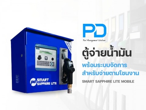 ตู้จ่ายน้ำมัน พร้อมระบบจัดการ  สำหรับจ่ายตามโซนงาน